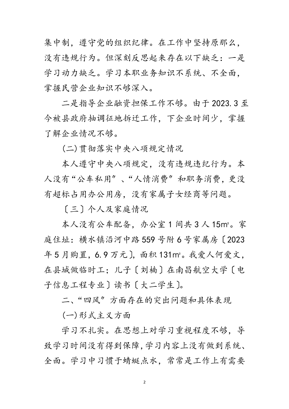 2023年民企局党支部对照检查汇报材料2篇范文.doc_第2页