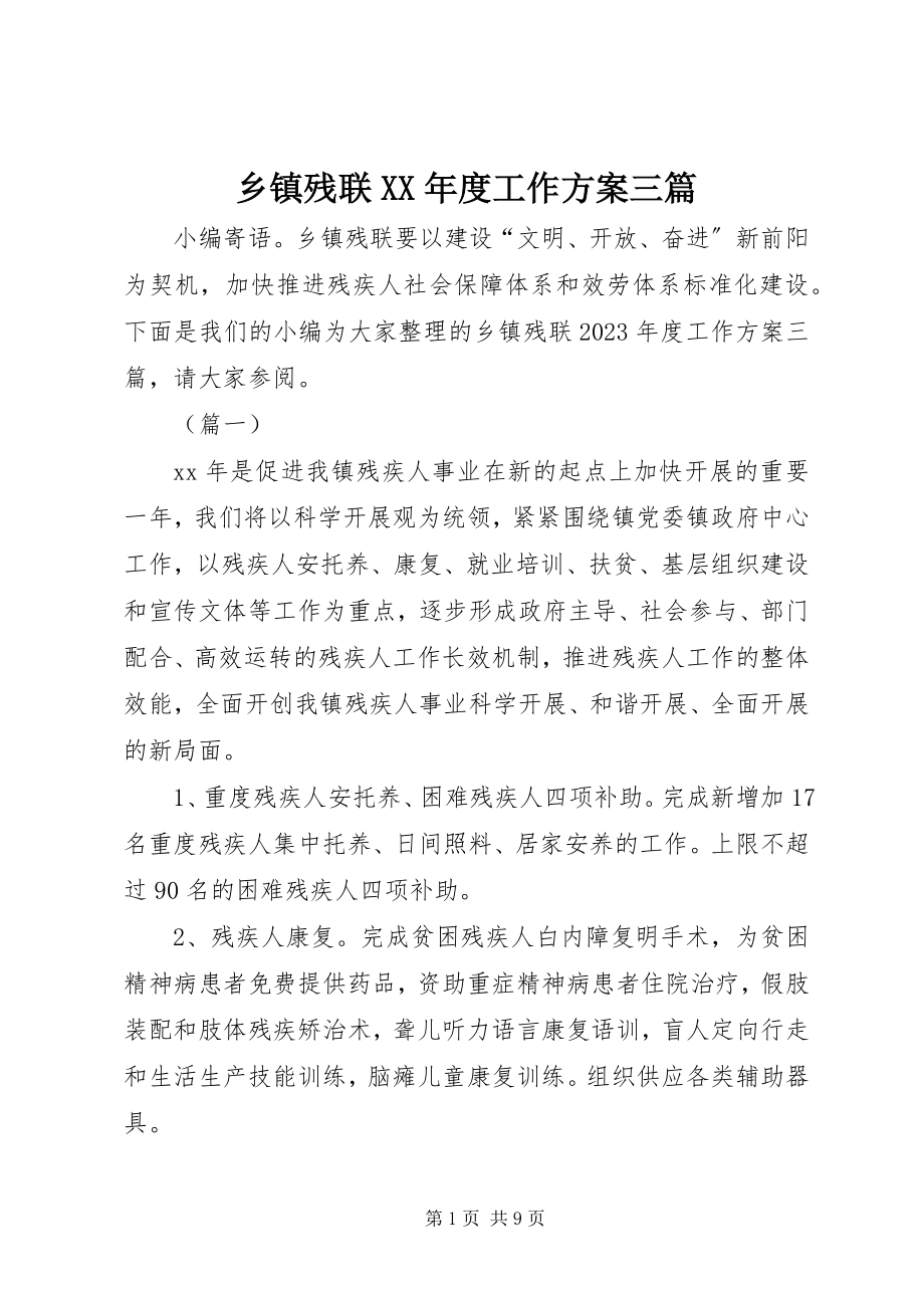 2023年乡镇残联度工作计划三篇.docx_第1页