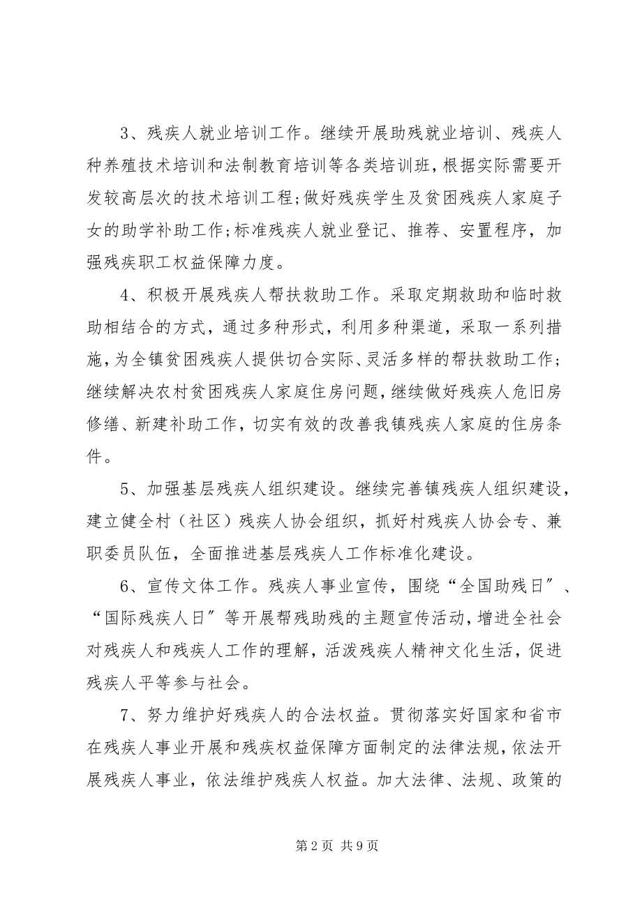 2023年乡镇残联度工作计划三篇.docx_第2页