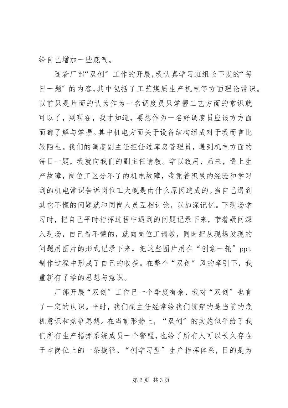 2023年洗选中心双创工作学习之星事迹材料.docx_第2页