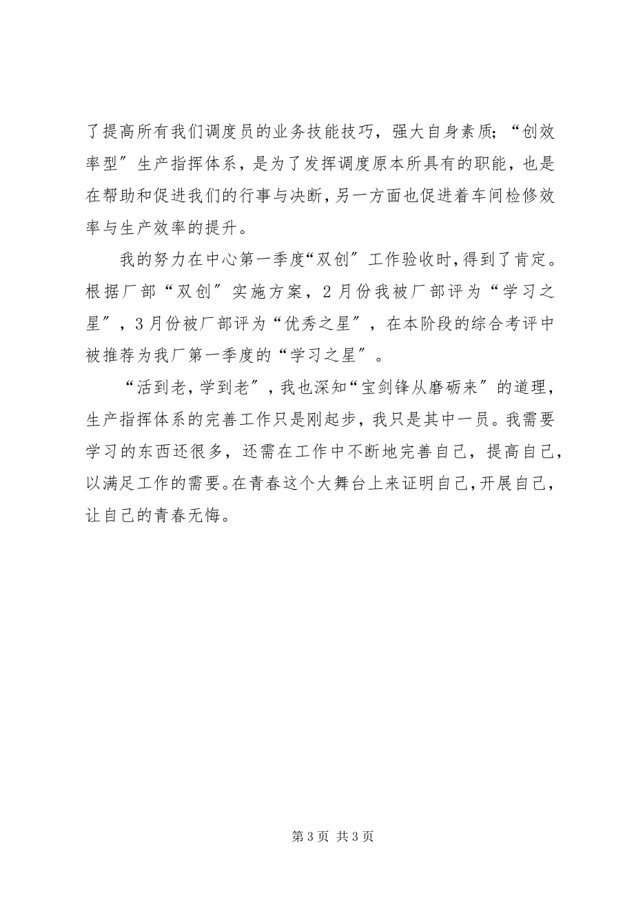 2023年洗选中心双创工作学习之星事迹材料.docx_第3页