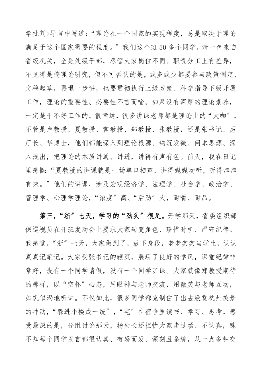 培训班总结发言材料：治理的力量来自学习学习的灵魂在2023年于思考提升治理能力.docx_第2页