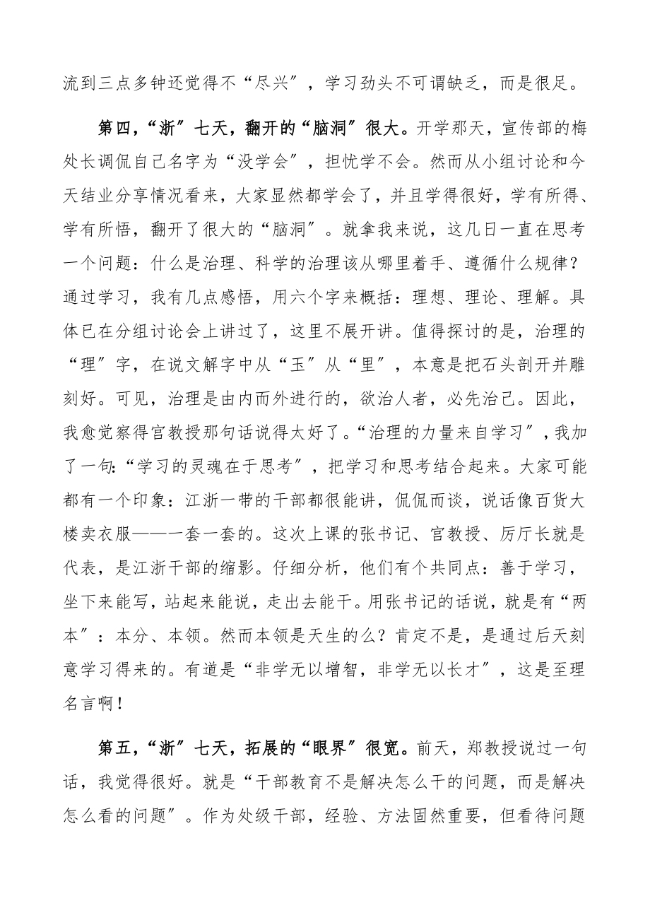 培训班总结发言材料：治理的力量来自学习学习的灵魂在2023年于思考提升治理能力.docx_第3页