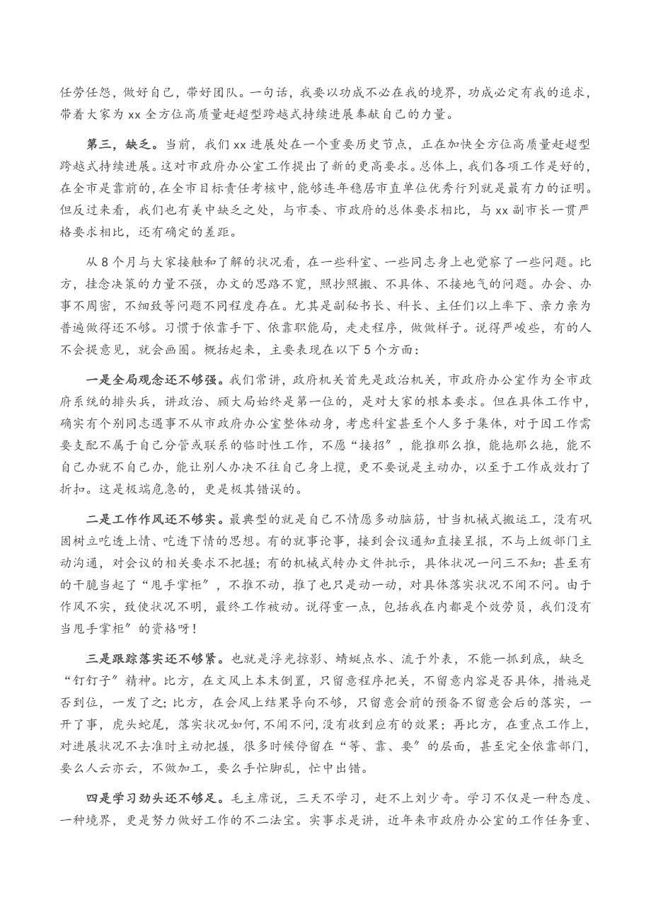 2023年在市政府办公室干部大会上的讲话.doc_第2页