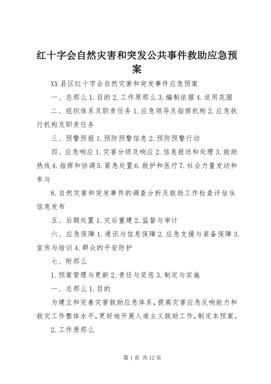 2023年红十字会自然灾害和突发公共事件救助应急预案.docx_第1页