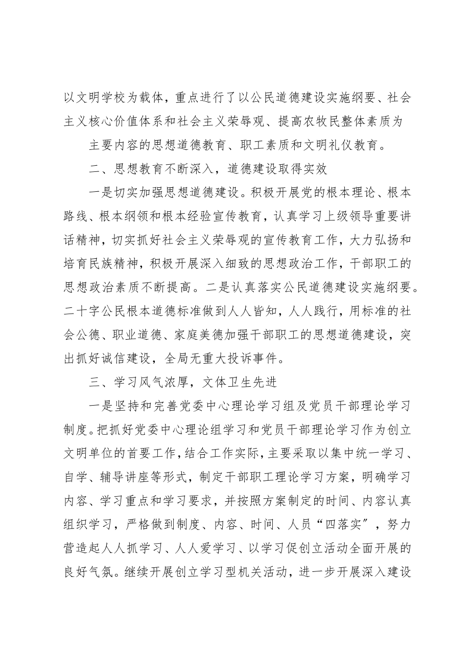 2023年地区文明单位先进事迹材料农业局文明单位先进事迹材料.docx_第2页