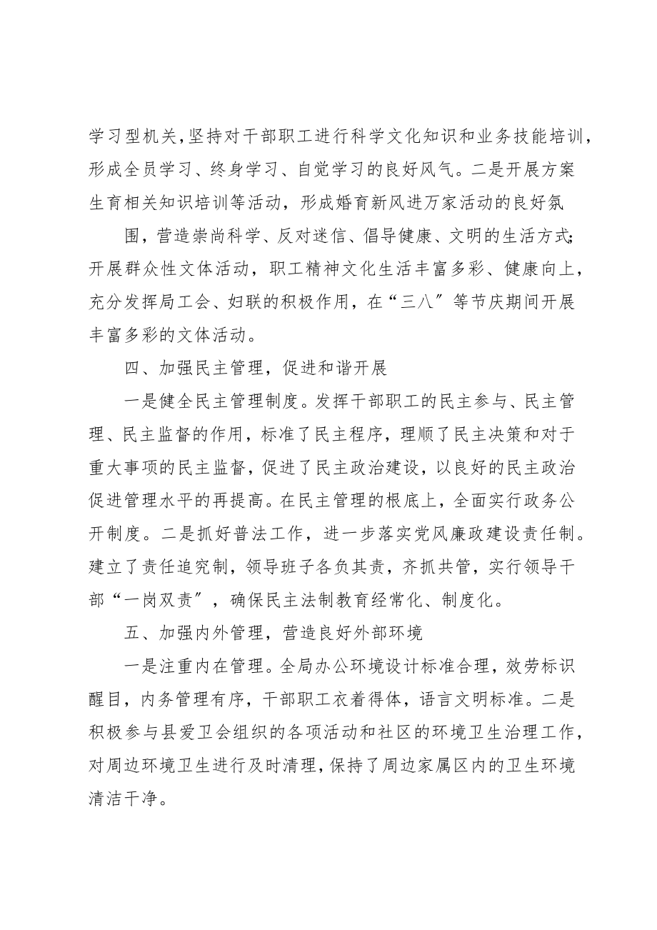 2023年地区文明单位先进事迹材料农业局文明单位先进事迹材料.docx_第3页