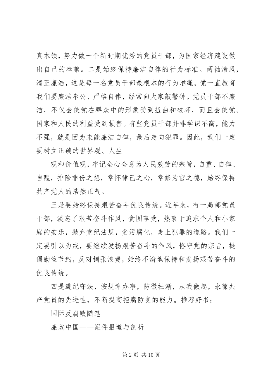 2023年廉洁自律工作学习心得.docx_第2页