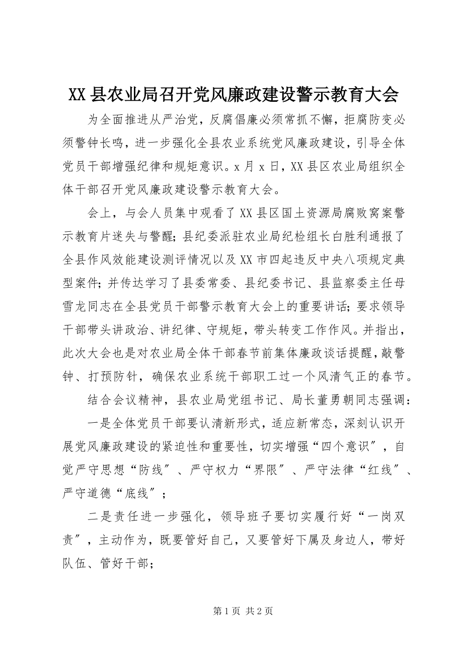 2023年XX县农业局召开党风廉政建设警示教育大会新编.docx_第1页