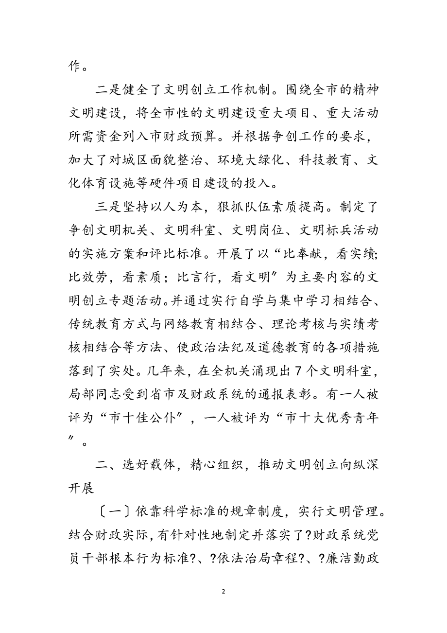 2023年省级文明单位申报材料范文.doc_第2页