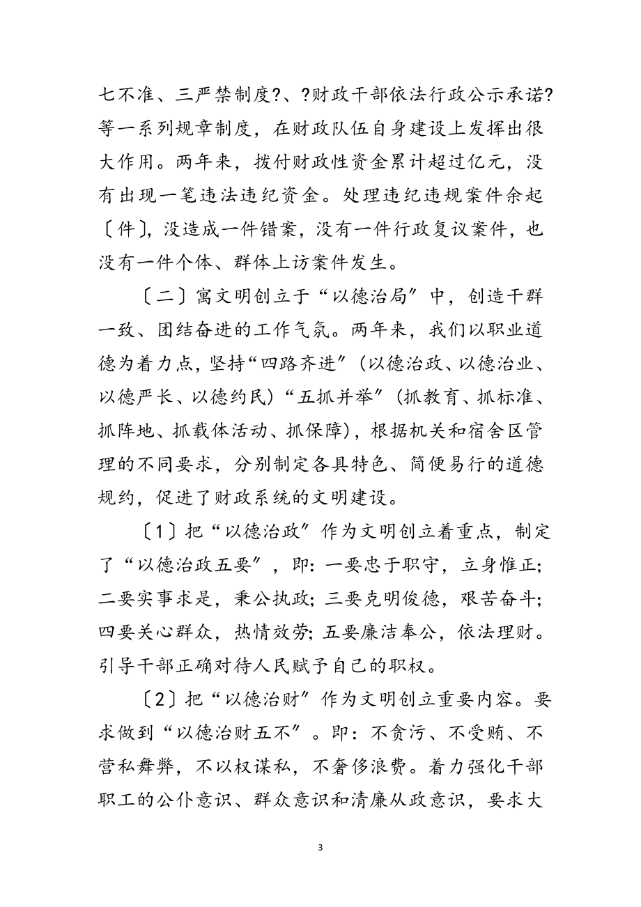 2023年省级文明单位申报材料范文.doc_第3页