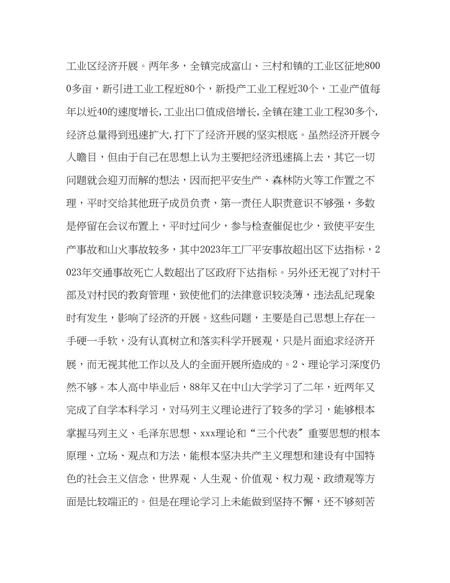 2023年领导干部民主生活会上的发言.docx_第2页