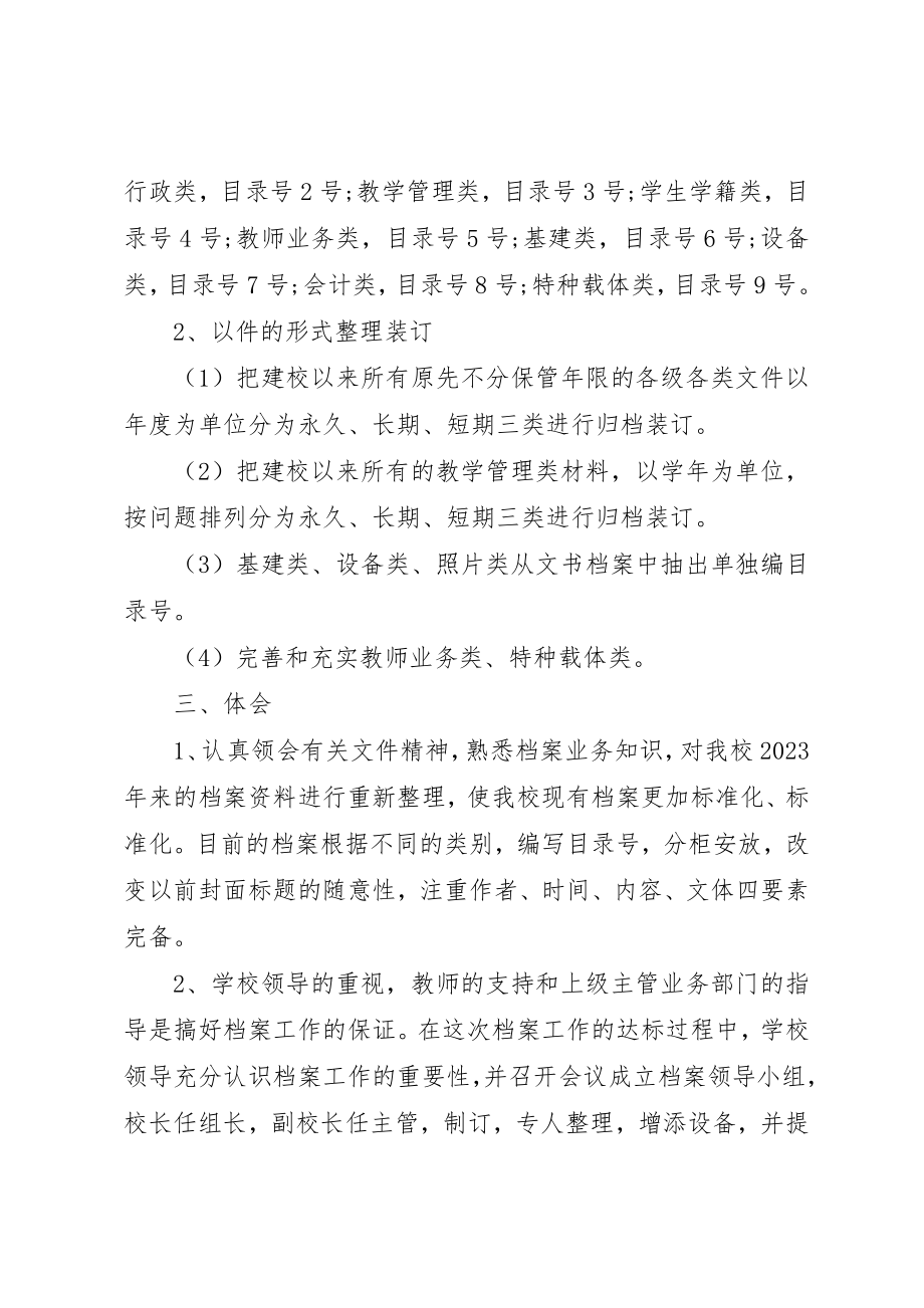 2023年档案整理工作总结2篇新编.docx_第2页