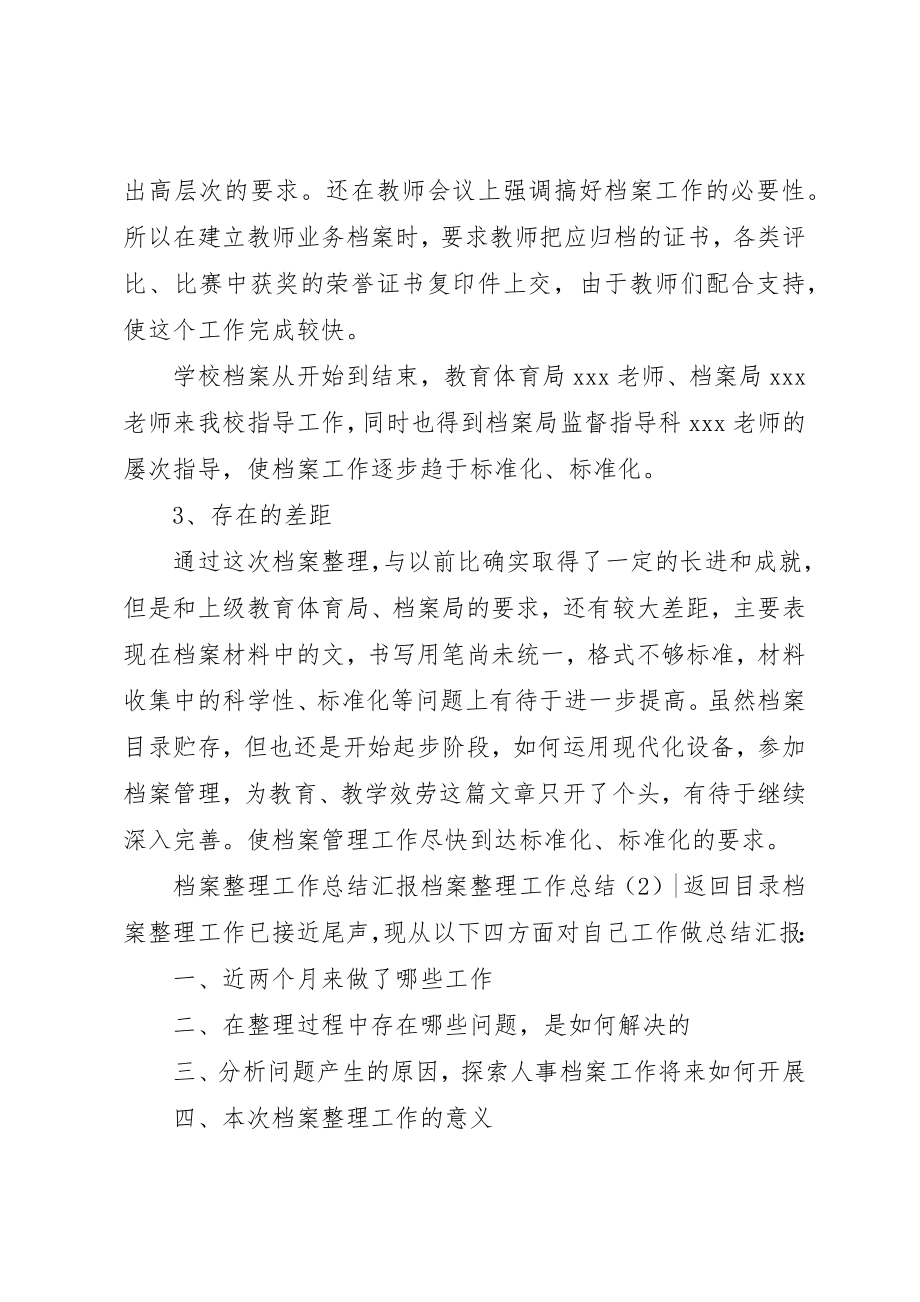 2023年档案整理工作总结2篇新编.docx_第3页