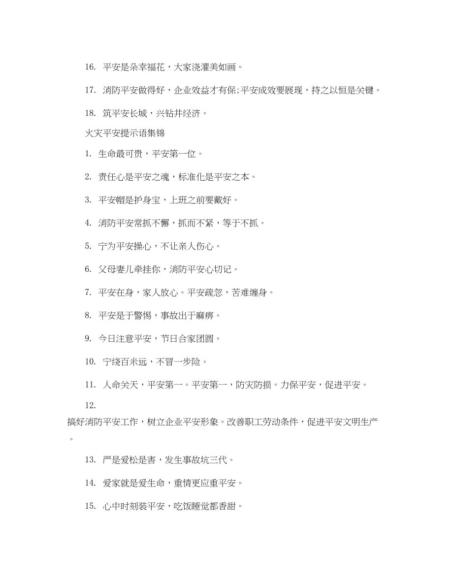 2023年火灾安全提示语.docx_第2页