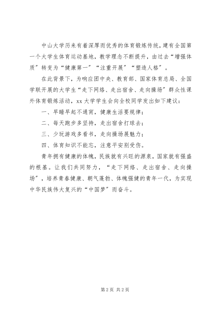 2023年活动倡议书“三走”活动倡议书.docx_第2页