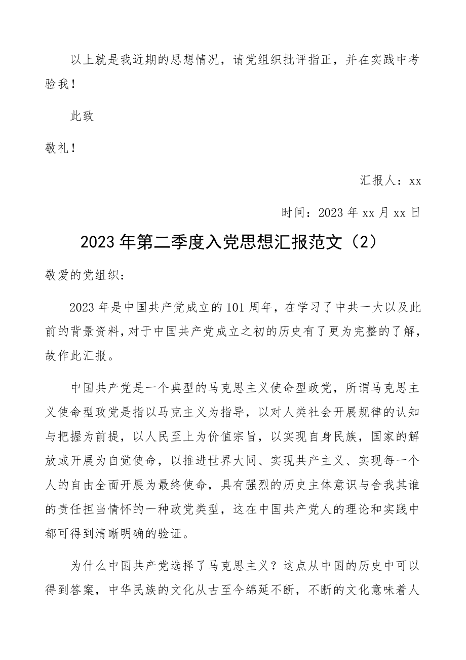 2023年第二季度入党思想汇报2篇积极分子、预备党员建党101周年、党史学习教育专题.docx_第3页