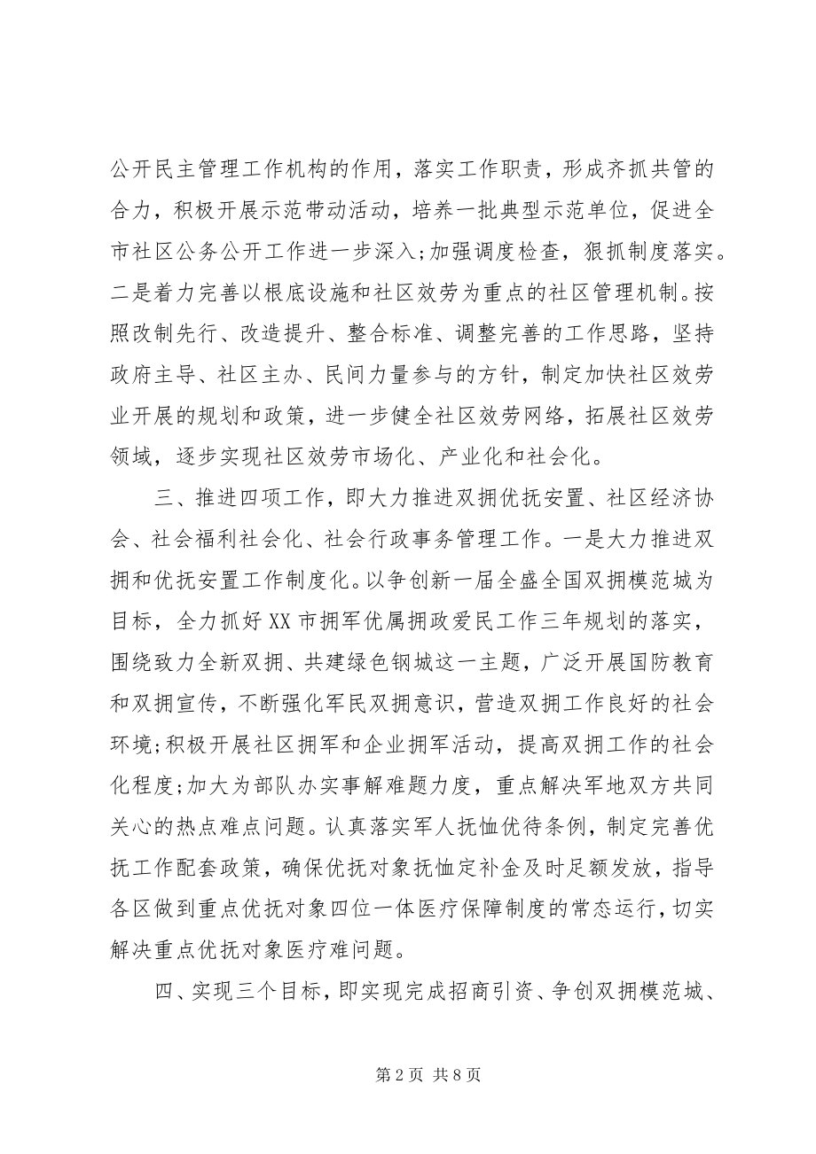 2023年街道民政办度工作计划.docx_第2页