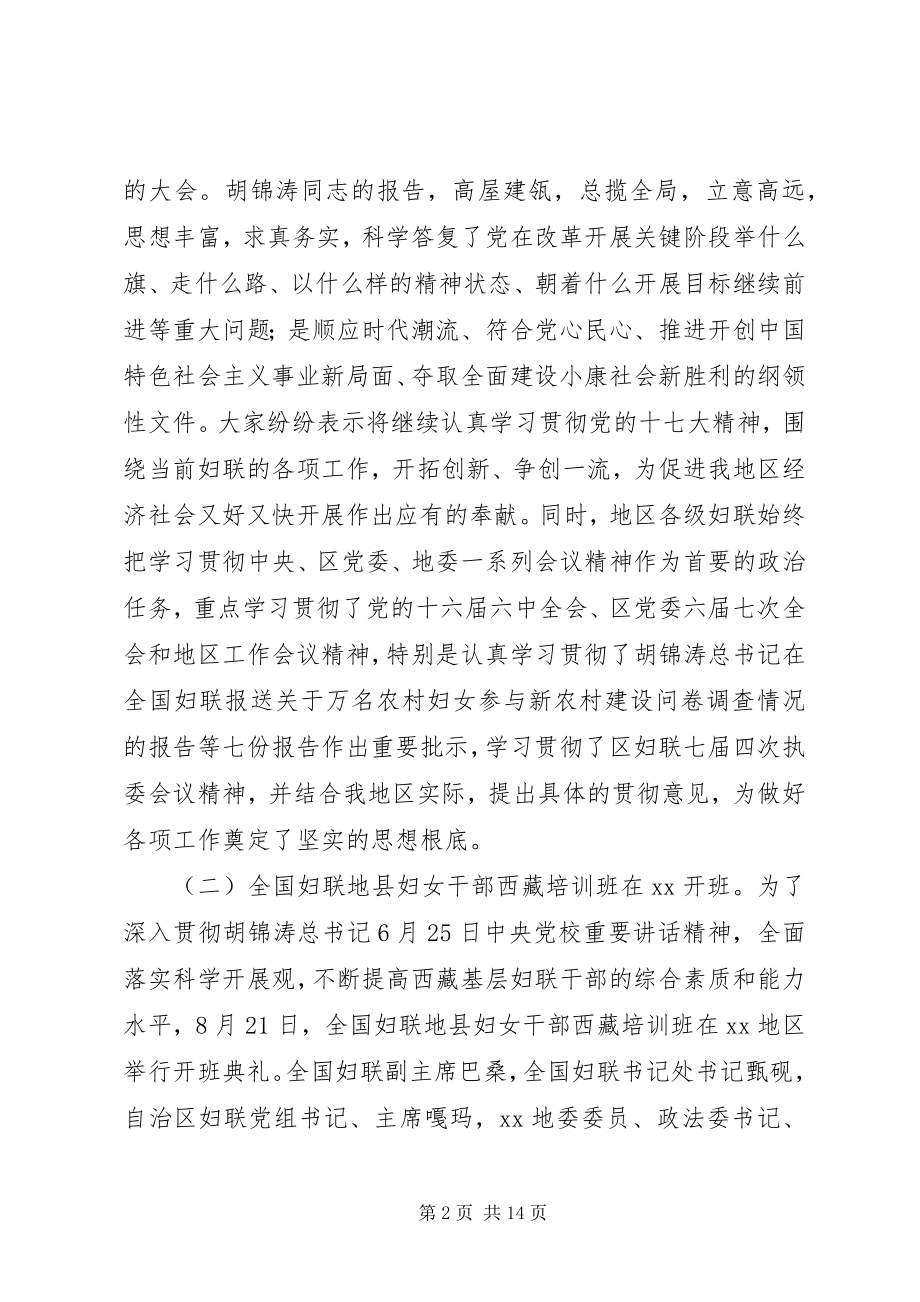 2023年妇联工作总结与计划.docx_第2页