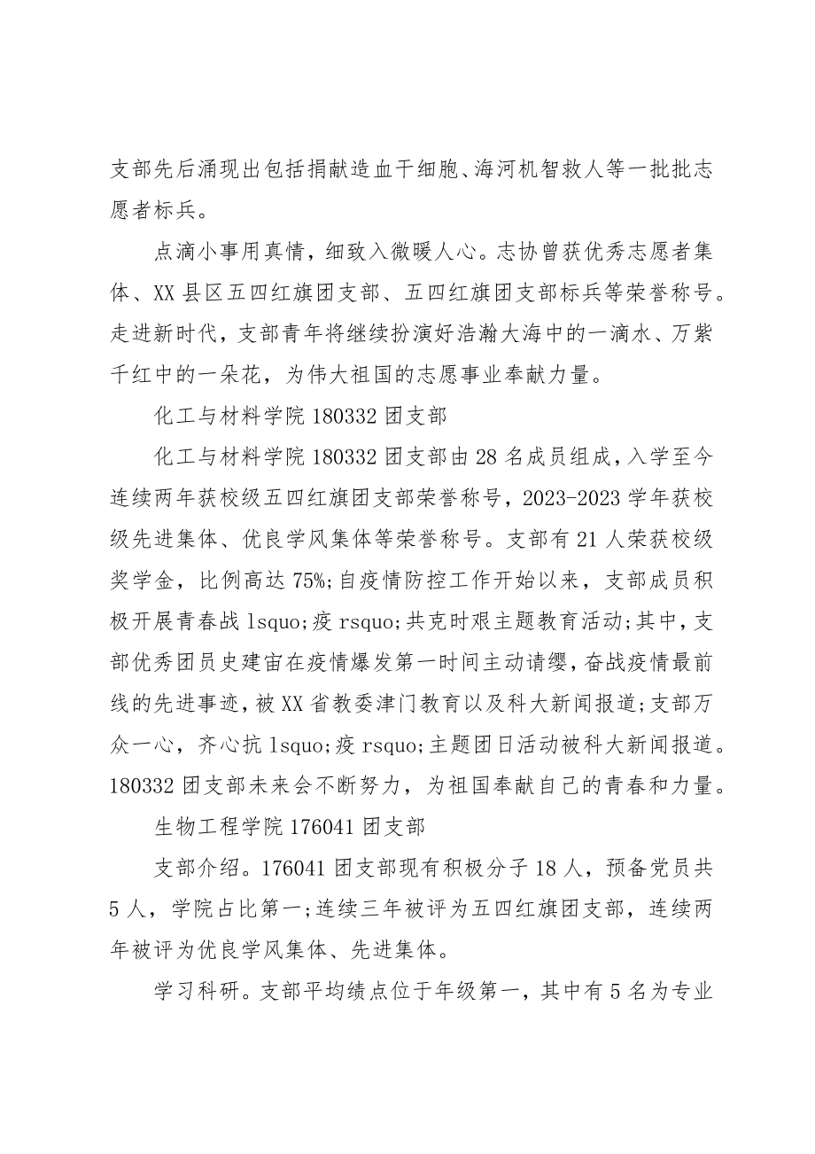 2023年大学五四红旗团支部事迹材料两篇.docx_第2页