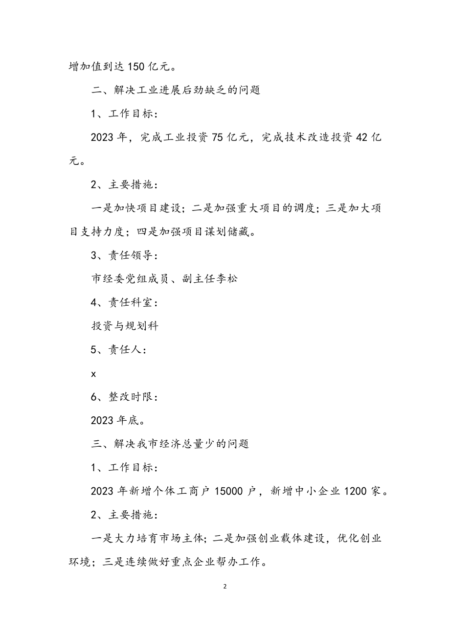 2023年经委学习实践科学发展观整改承诺书（市）.docx_第2页