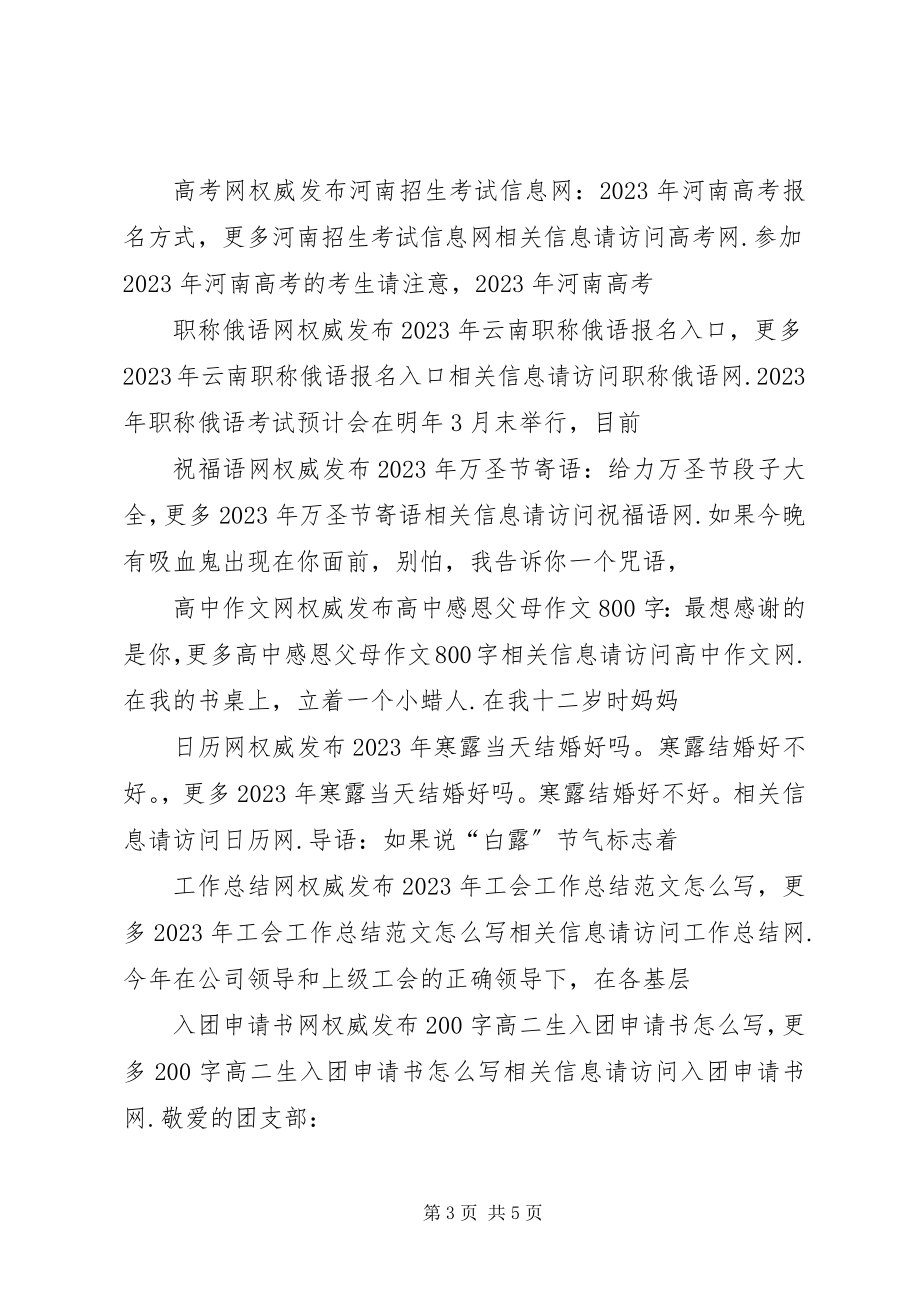 2023年精准扶贫工作计划村级精准扶贫工作计划.docx_第3页