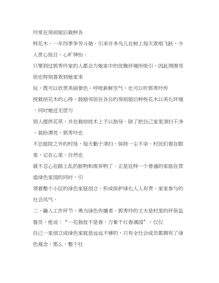 2023年绿色环保家庭事迹材料.docx_第2页