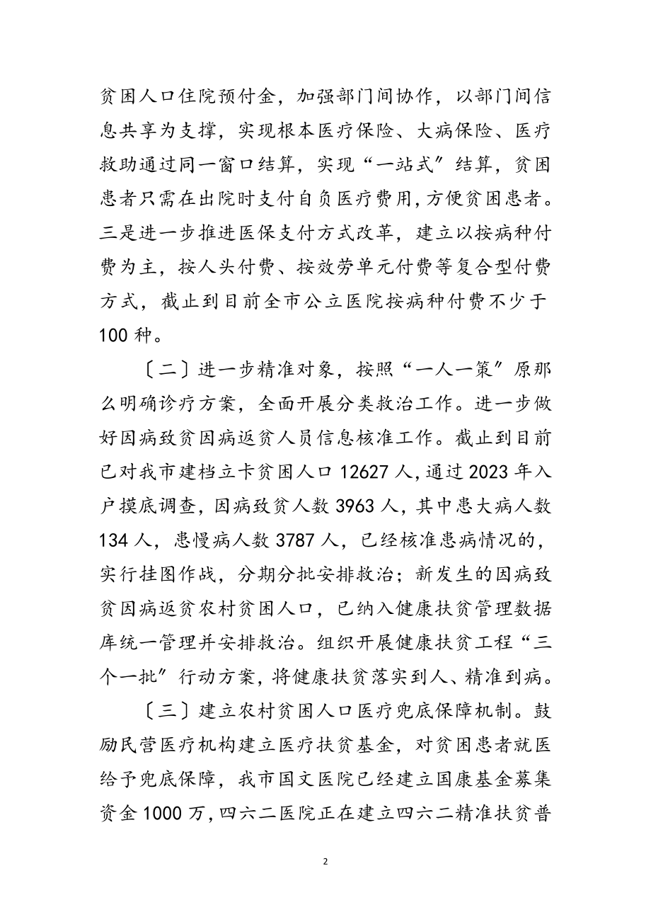 2023年年健康扶贫工作半年总结范文.doc_第2页