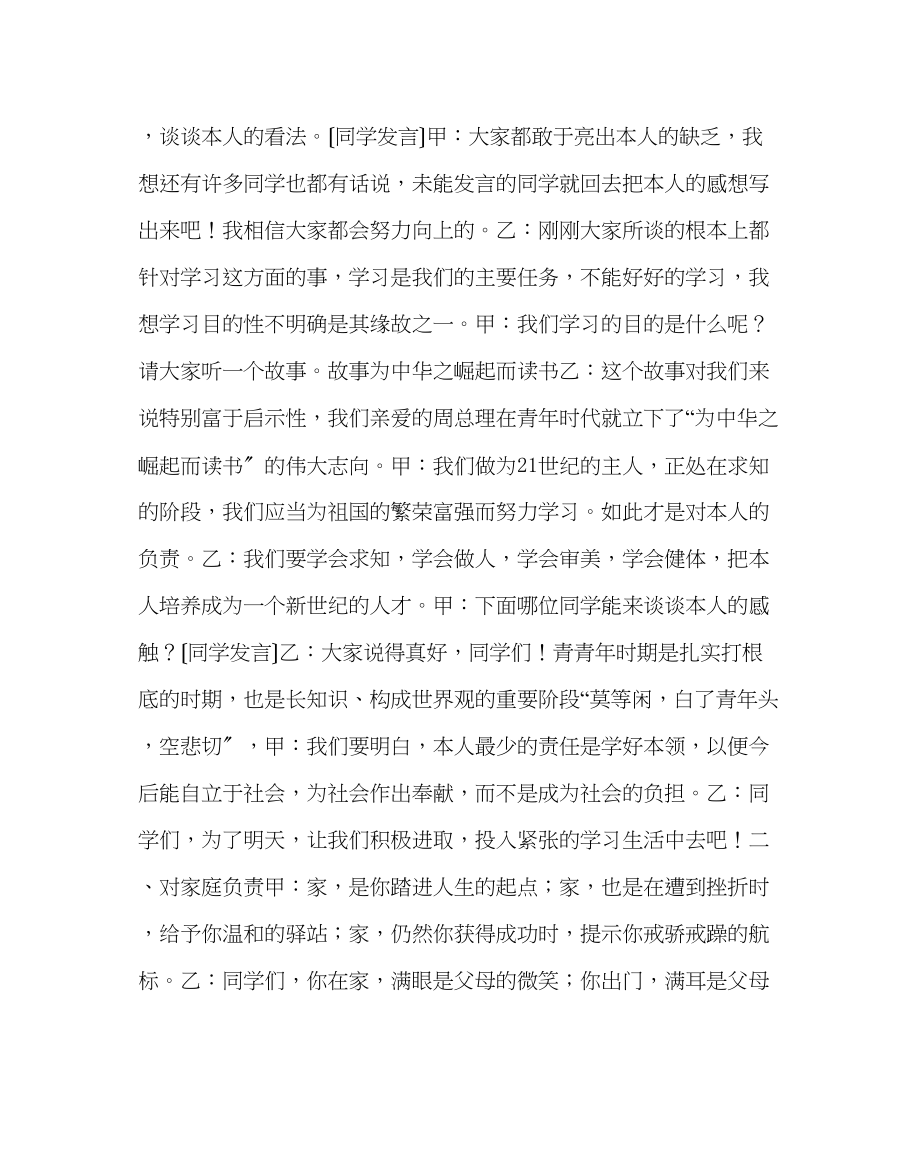 2023年做有责任感的人主题班会活动方案.docx_第2页