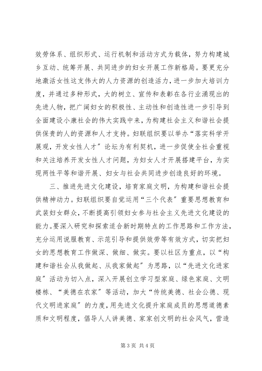 2023年妇联构建和谐社会思考.docx_第3页