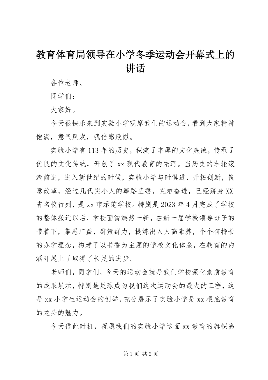 2023年教育局领导在小学冬季运动会开幕式上的致辞.docx_第1页