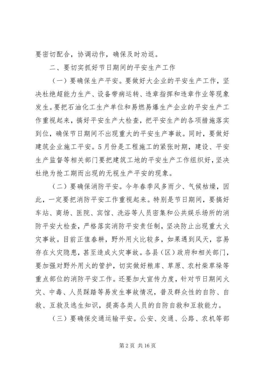 2023年在五一期间安全生产工作会议上的致辞.docx_第2页