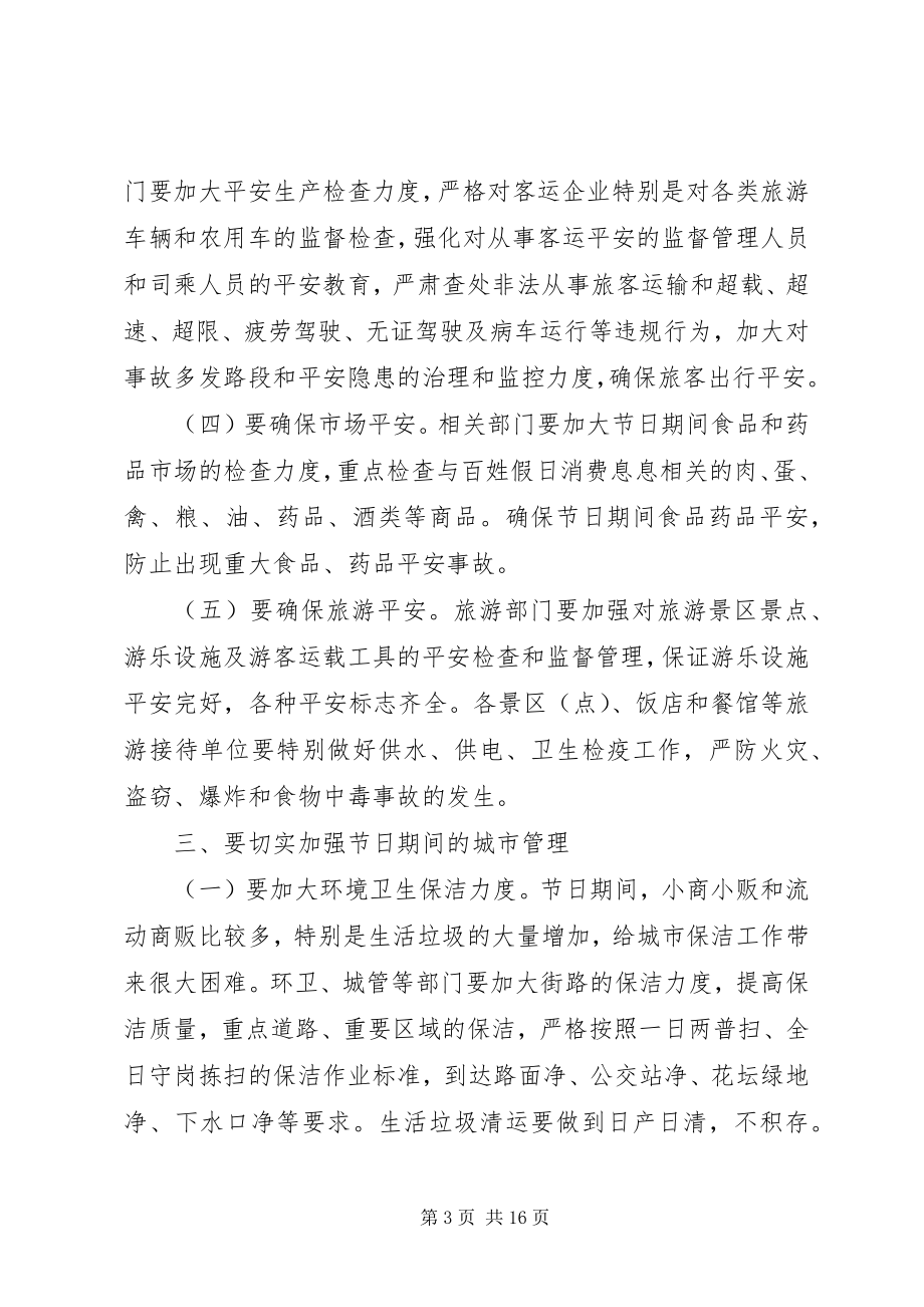 2023年在五一期间安全生产工作会议上的致辞.docx_第3页