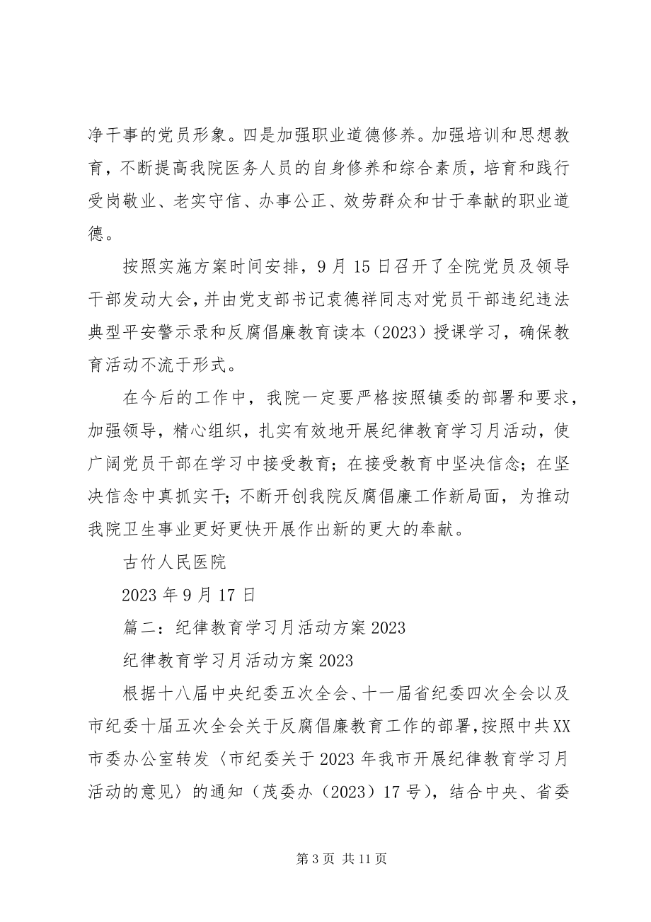 2023年纪律教育学习月活动.docx_第3页