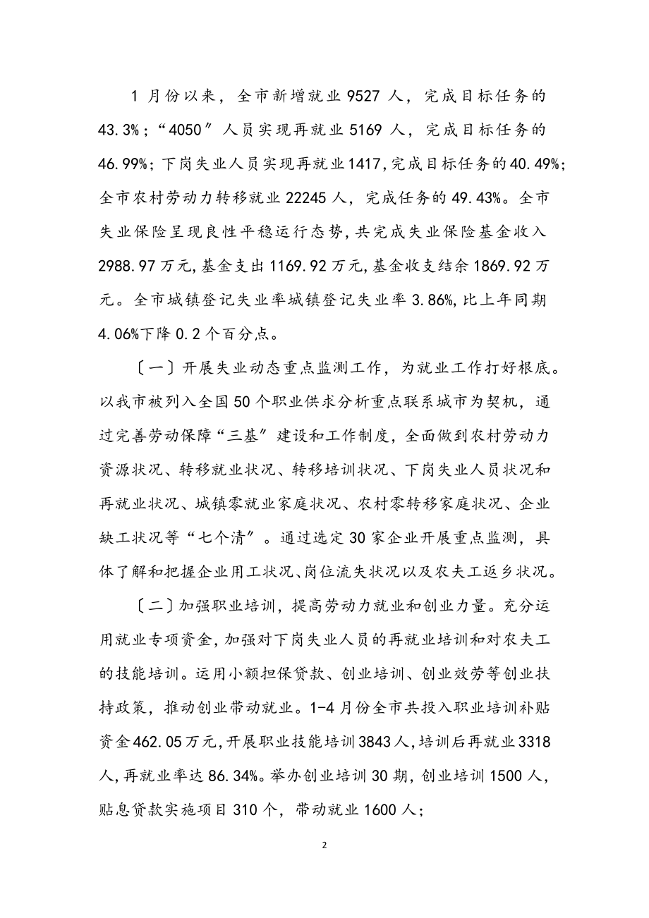 2023年劳保局学习实践科学发展观转段动员发言.docx_第2页