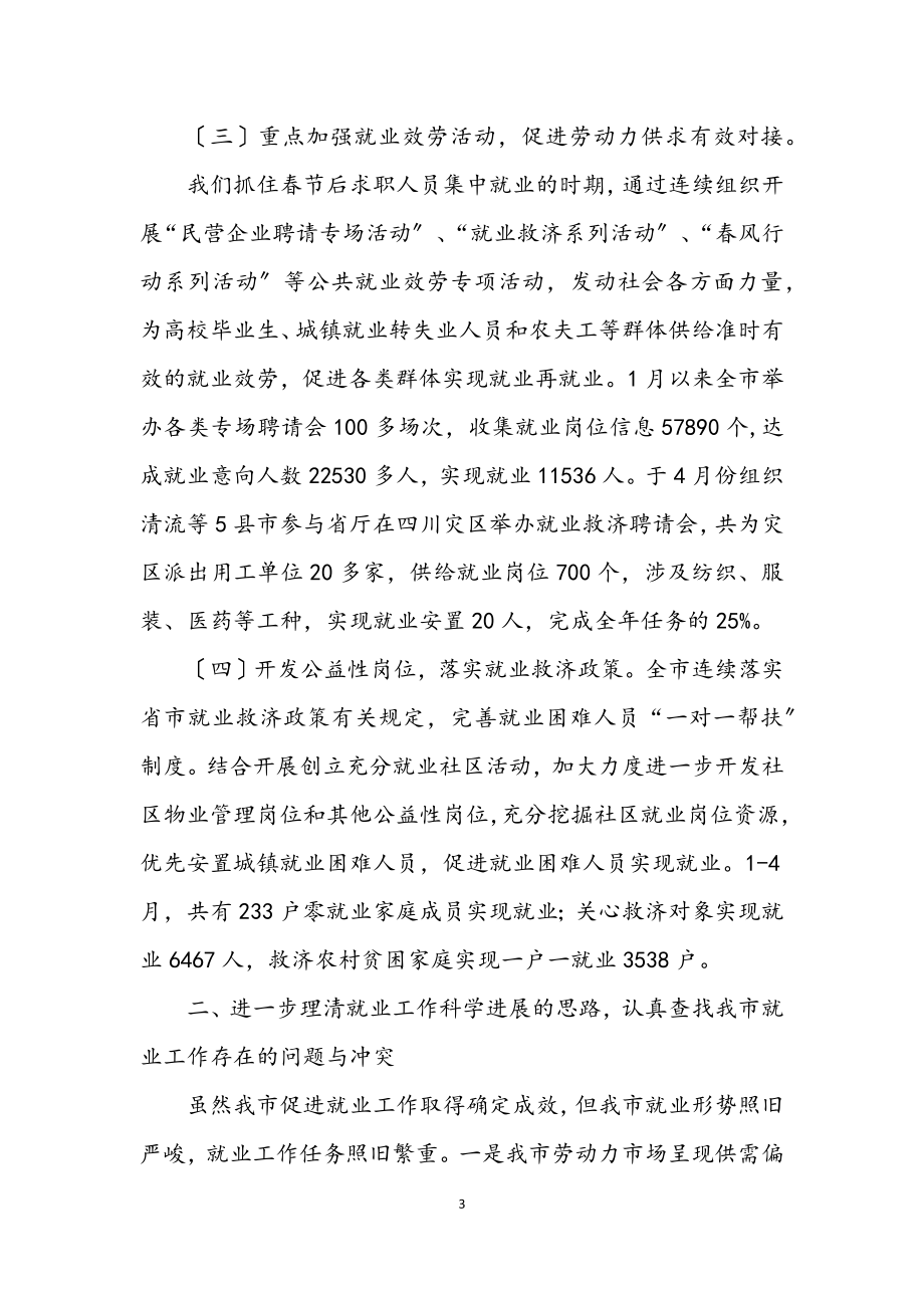 2023年劳保局学习实践科学发展观转段动员发言.docx_第3页