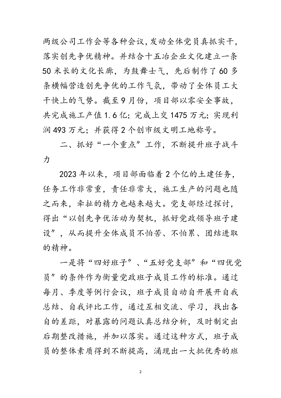 2023年项目部党支部经验交流材料范文.doc_第2页