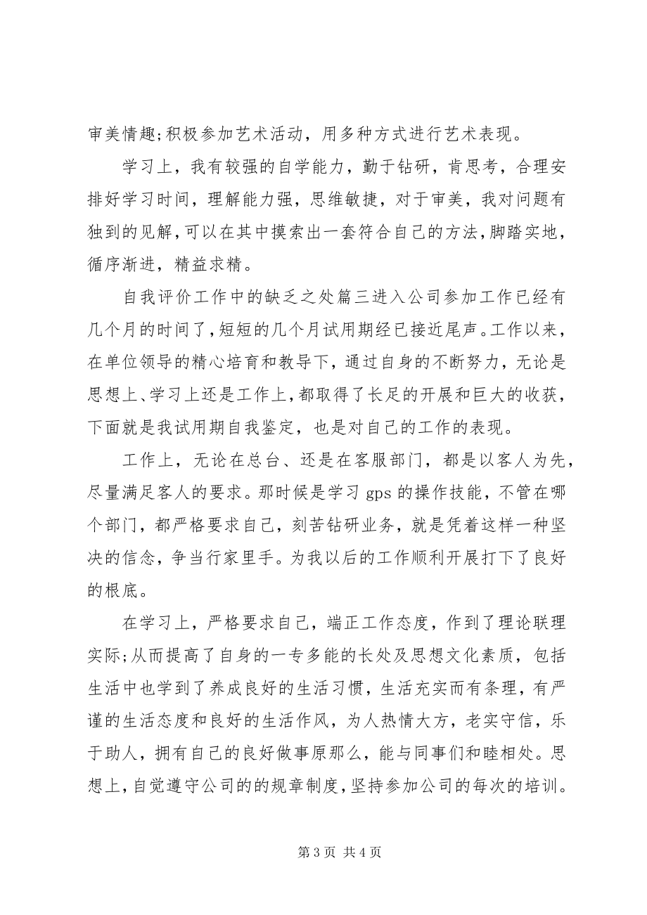 2023年自我评价工作中的不足之处.docx_第3页