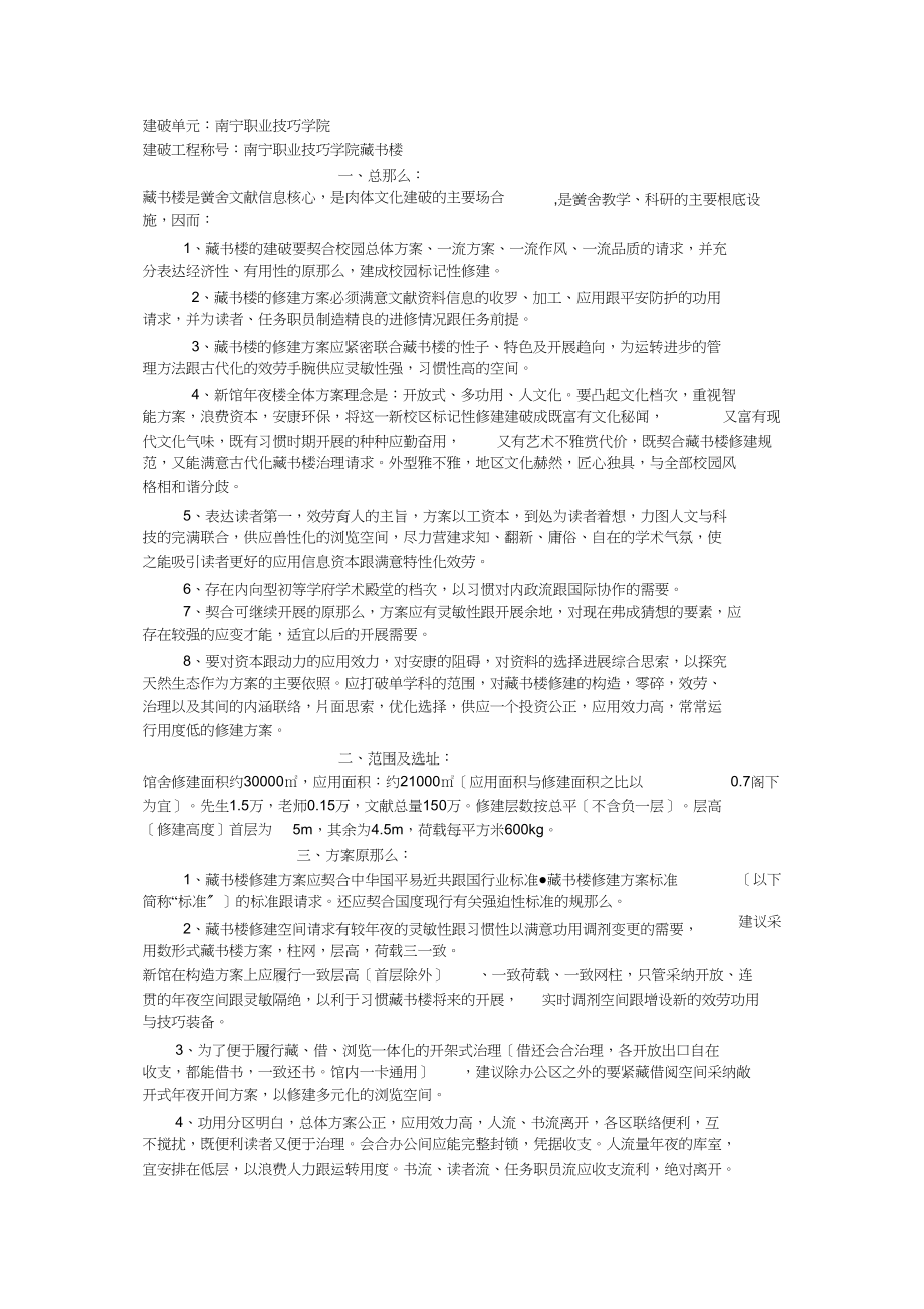 2023年南宁职业技术学院图书馆.docx_第1页