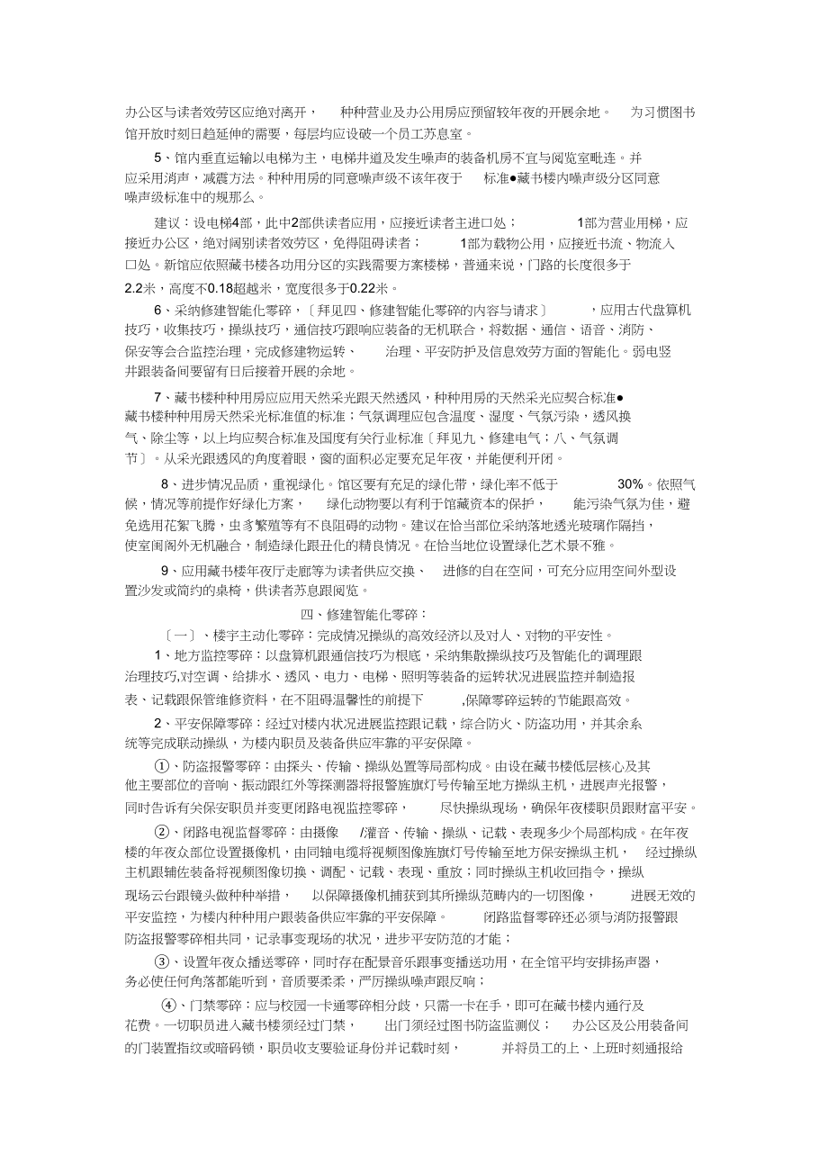 2023年南宁职业技术学院图书馆.docx_第2页