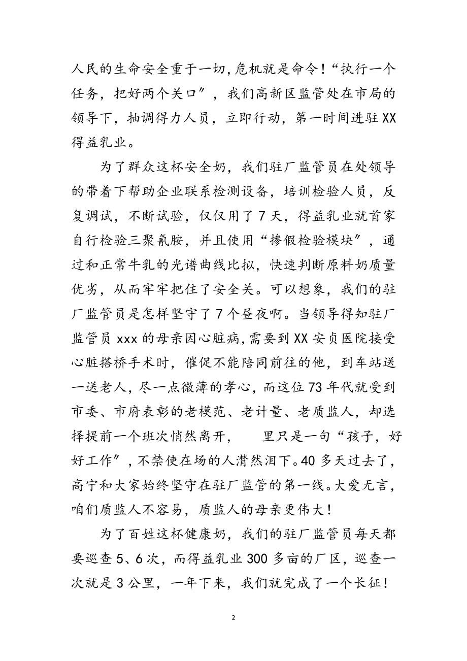 2023年质监局学习实践科学发展观演讲稿范文.doc_第2页