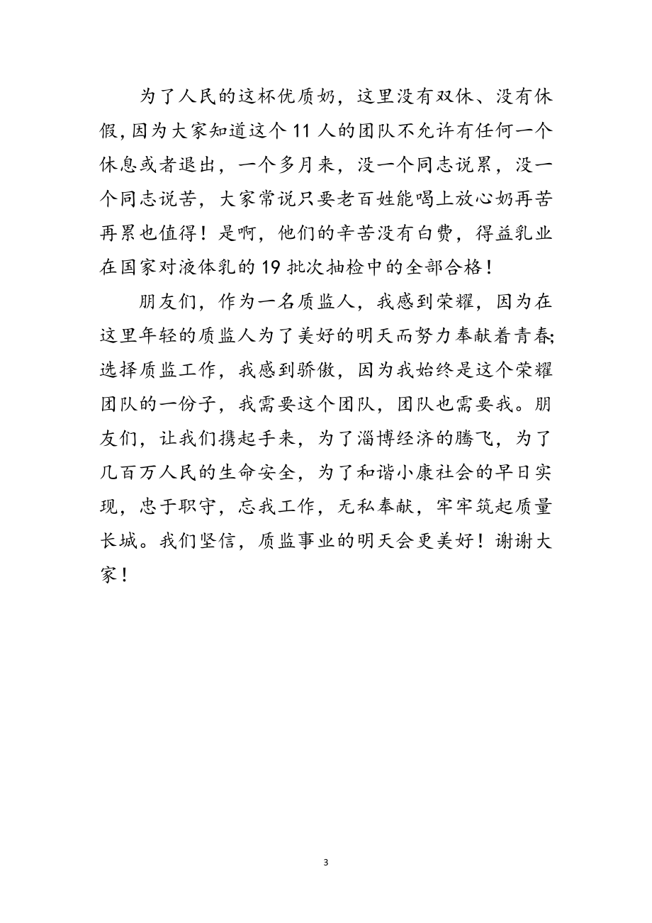 2023年质监局学习实践科学发展观演讲稿范文.doc_第3页