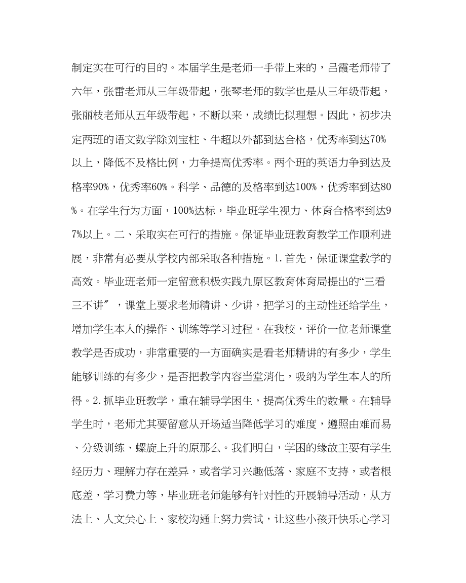 2023年教务处毕业班教学工作计划.docx_第2页