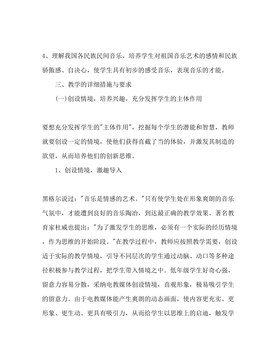 2023年大学专业音乐教师工作计划范文.docx_第2页