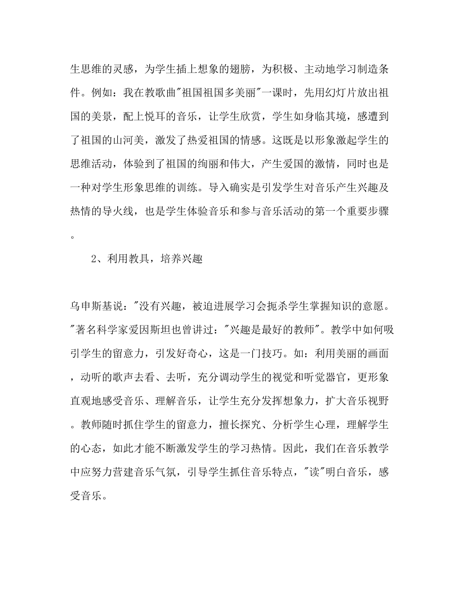 2023年大学专业音乐教师工作计划范文.docx_第3页