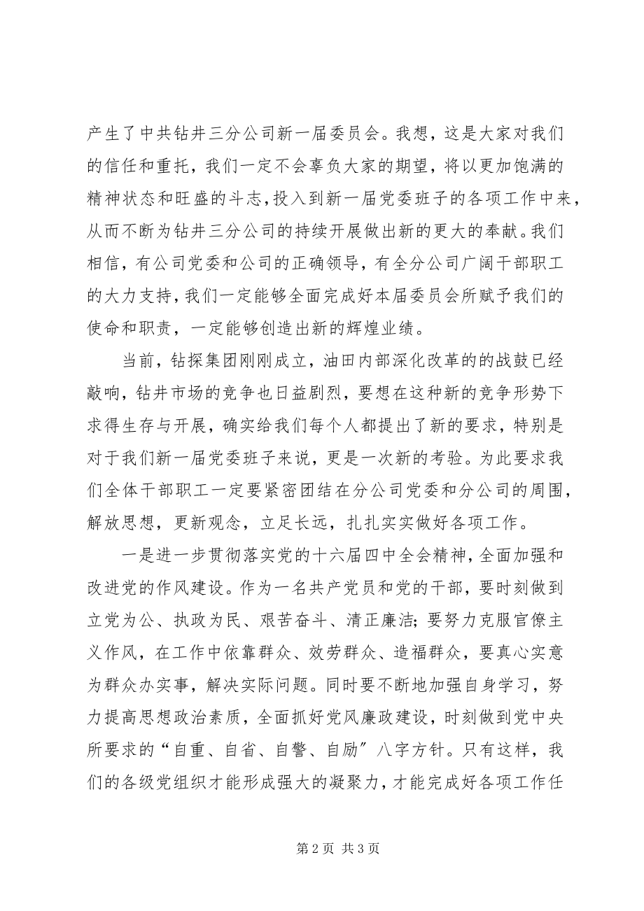 2023年换届选举党员大会闭幕式上致辞.docx_第2页