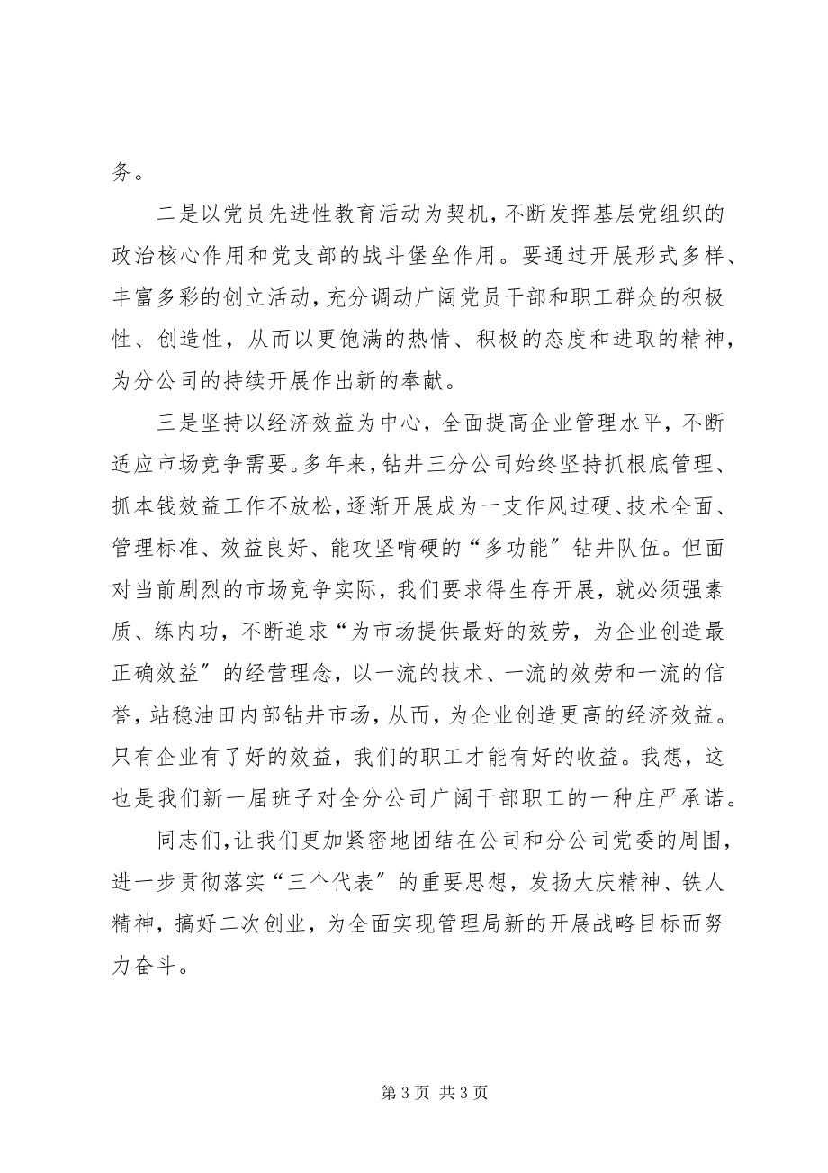 2023年换届选举党员大会闭幕式上致辞.docx_第3页