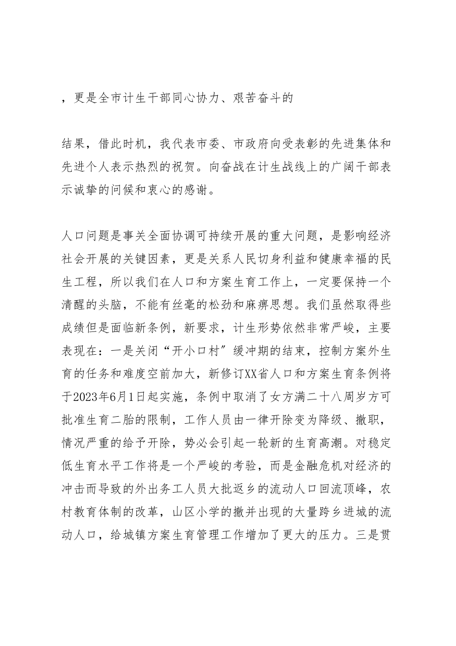 2023年在全县人口和计划生育工作会议上的致辞1.doc_第2页