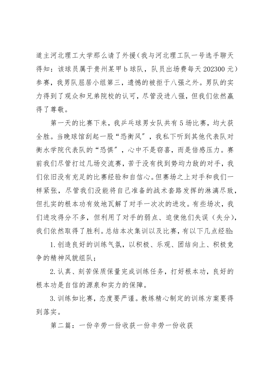 2023年大运会总结一份辛劳新编.docx_第3页