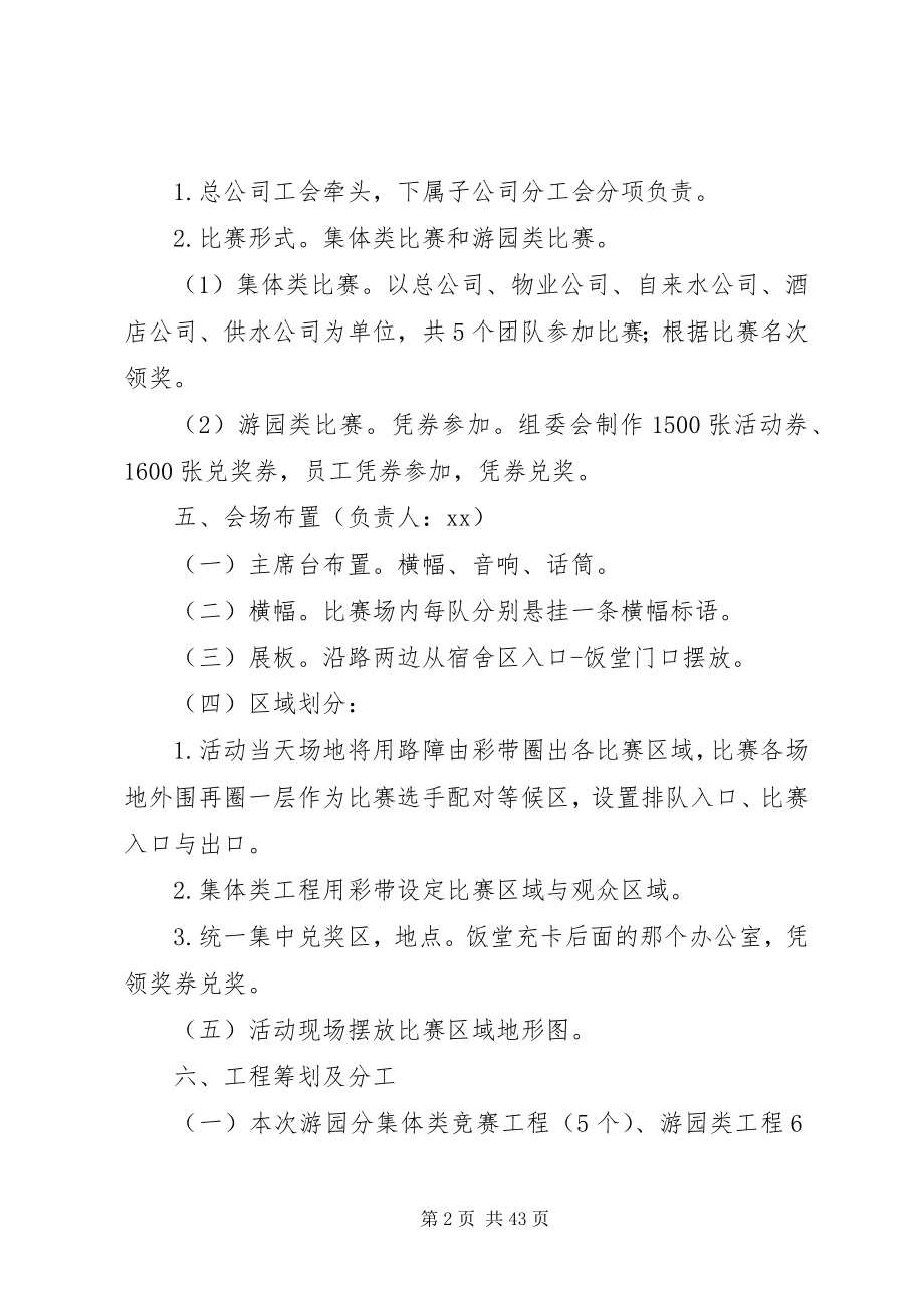 2023年公司游园活动方案.docx_第2页